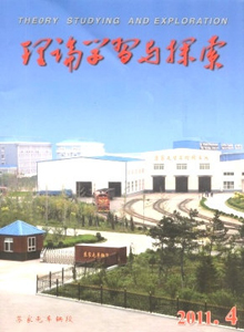 理論學(xué)習(xí)與探索雜志
