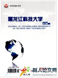 黑龍江科技大學(xué)學(xué)報
